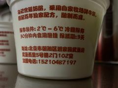 -清真马记宫廷奶酪(农光里店)