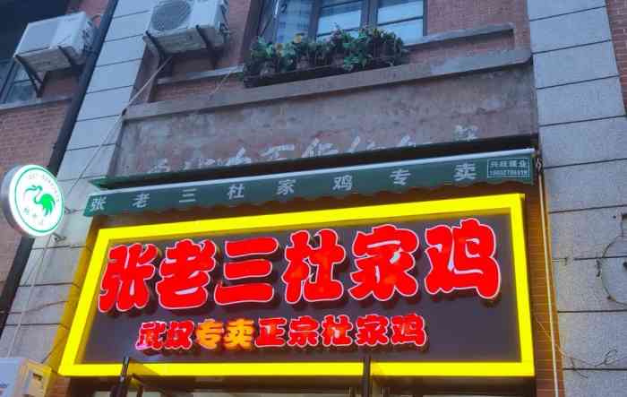 一二十年滴老店了找不倒骑么斯滴时候来骑张老三滴杜家鸡冒的错一般搞