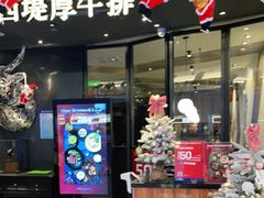 门面-西堤厚牛排(国瑞店)