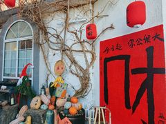 -懒人盐府人家(安贞店)