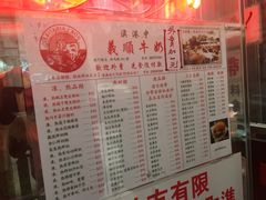 菜单-义顺牛奶公司(新马路老店)