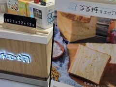 -爸爸糖吐司面包(重庆解放碑英利大融城店)