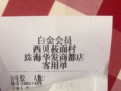-西贝(华发商都店)