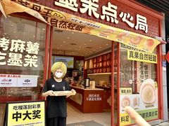 -墨茉点心局(国金街店)