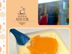 -发记甜品(豉油街店)