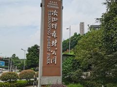 -铁山坪森林公园