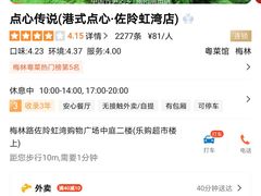 -点心传说·粤菜点心(佐阾虹湾店)