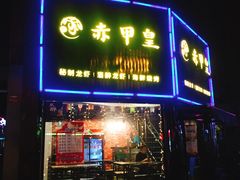 门面-赤甲皇(仙霞路店)