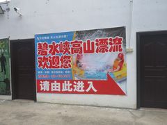 -碧水峡漂流