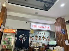 -黄阿姨锅贴大王(万航渡路店)