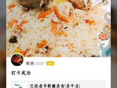 老爷家的抓饭-巴依老爷新疆美食(昌平店)