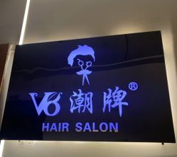 -V8潮牌·接发烫染连锁