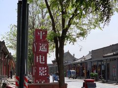 -平遥古城