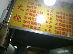 -曹县名吃香酥鸡蛋火烧(芙蓉街店)
