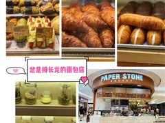 -PAPER STONE BAKERY(天环店)