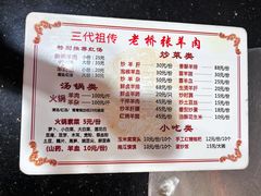 -老桥张羊肉