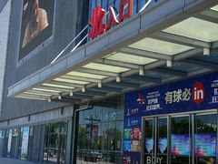 -万达广场(无锡滨湖店)