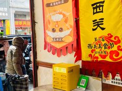 -沙湾姜埋奶(兴新包店)