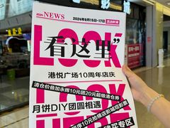 -港悦广场