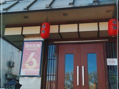 门面-鹤一烤肉自助餐厅(中关村店)
