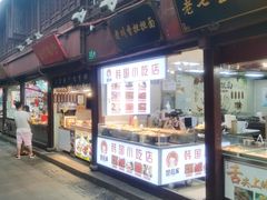 门面-海棠糕双酿团
