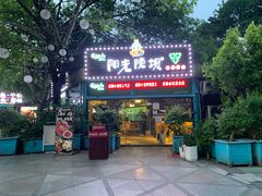 -阳光院坝小龙虾(红牌楼店)