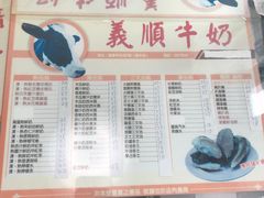 -义顺牛奶公司(新马路老店)