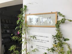 -大理床单厂艺术区