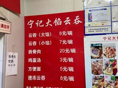 -海清宁记大馅云吞