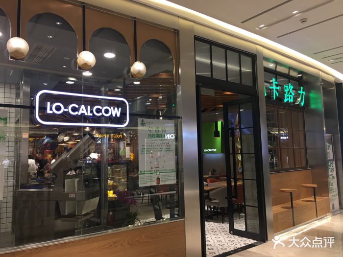 lo-cal cow卡路力輕食主義餐廳(陸家嘴店)圖片 - 第100張