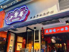 -小饕荟雅安贡椒鱼鲜馆(广福桥店)