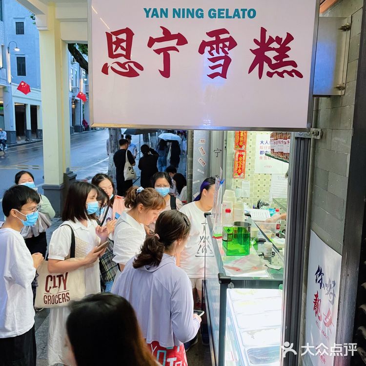 荔湾探店 | 永庆坊必食手工雪糕行📱