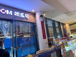 -PIPIKINGDOM皮皮王国欢乐号(欢乐海岸购物中心店)