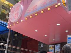 -夏食光安顺小舒冰粉冰浆(甲秀楼店)