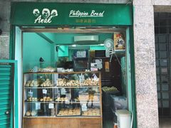 门面-菲律宾面包(宝发大厦店)