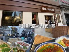 -寻裕记·现炒浇头面(人民广场店)