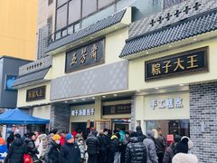 -五芳斋(中山大道总店)