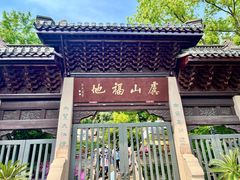 -虞山风景区