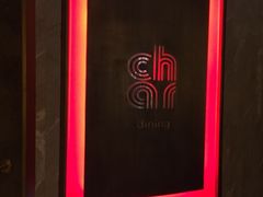 -恰餐厅及酒吧 CHAR Bar & Grill (北京丽都皇冠假日店)