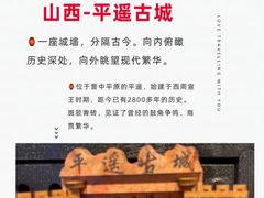 -平遥古城