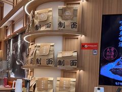 -味千拉面(瑞虹生活广场店)