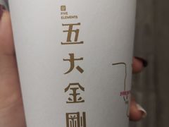 -五大金刚(九街店)