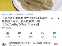 -老红桥炸灌肠牛肚锅烧烤(定福庄店)