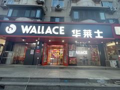 门面-华莱士·全鸡汉堡(五号路店)