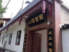 -小陆莲花蟹园农家乐(莲花岛店)