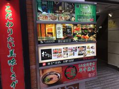 -一蘭拉面(新宿中央东口店)