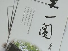 -天一阁博物院