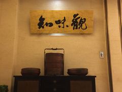 -知味观(翡翠城店)