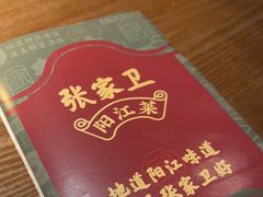 -张家卫·阳江菜·小海鲜(肥婆湾桥店)
