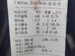 -陆稿荐观前街店